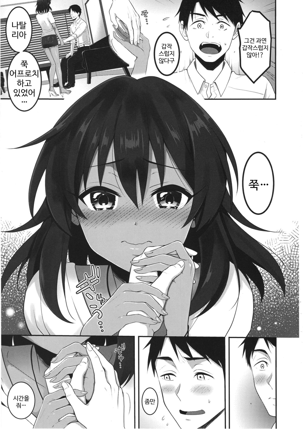 (C94) [Yukisizuku (Naganeko)] Happy ending Cinderella (THE IDOLM@STER CINDERELLA GIRLS) [Korean] image number 4