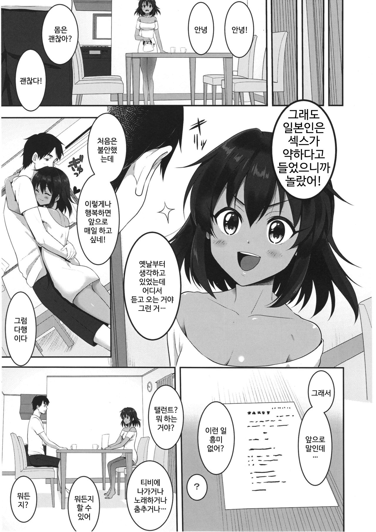 (C94) [Yukisizuku (Naganeko)] Happy ending Cinderella (THE IDOLM@STER CINDERELLA GIRLS) [Korean] image number 22