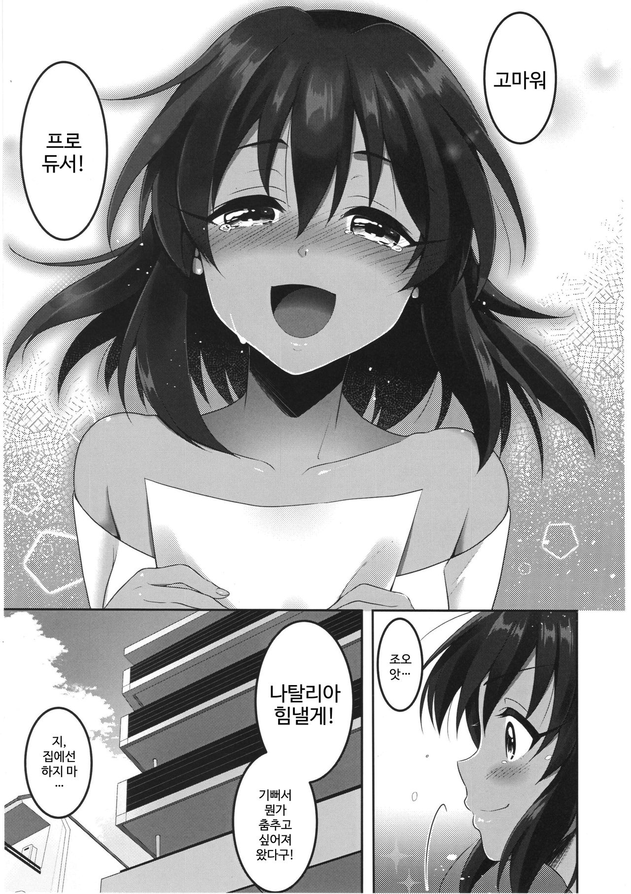 (C94) [Yukisizuku (Naganeko)] Happy ending Cinderella (THE IDOLM@STER CINDERELLA GIRLS) [Korean] image number 24