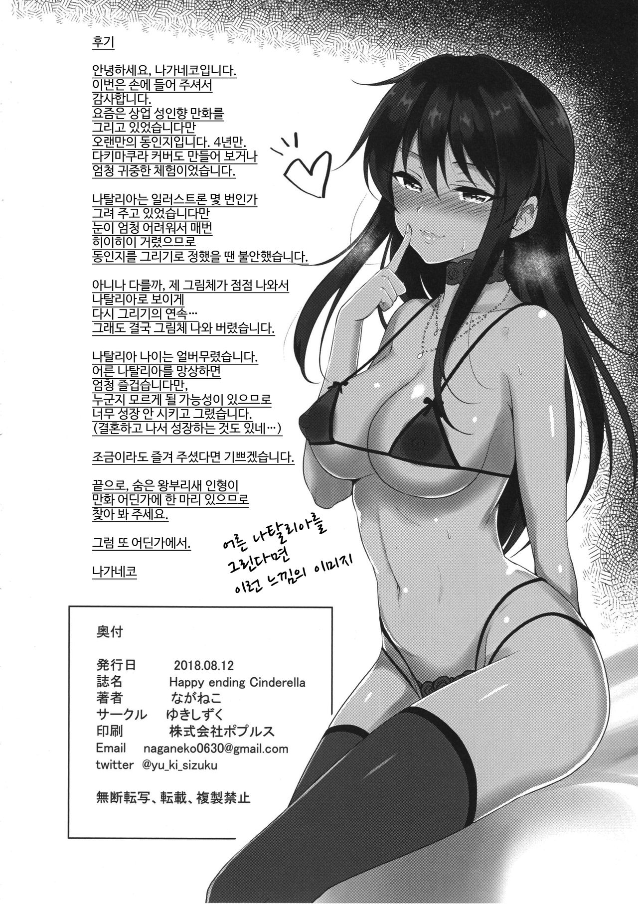 (C94) [Yukisizuku (Naganeko)] Happy ending Cinderella (THE IDOLM@STER CINDERELLA GIRLS) [Korean] image number 25