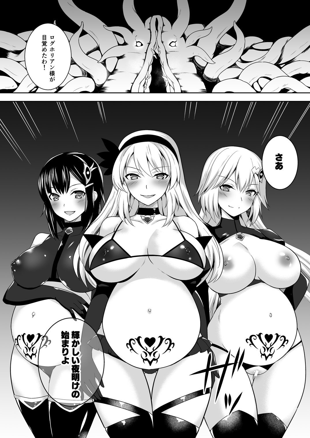 (C97) [Chococornet (Tenro Aya) ]Awakening Sosogareru Konton No Tane Bildnummer 23