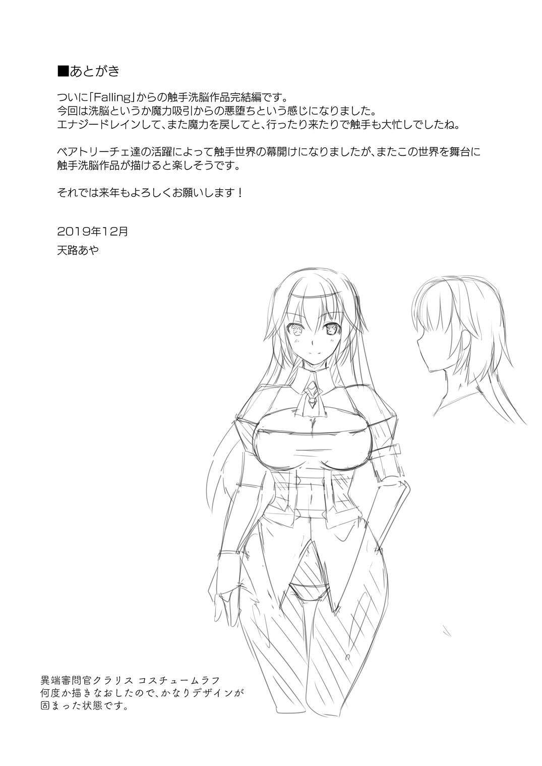 (C97) [Chococornet (Tenro Aya) ]Awakening Sosogareru Konton No Tane Bildnummer 24