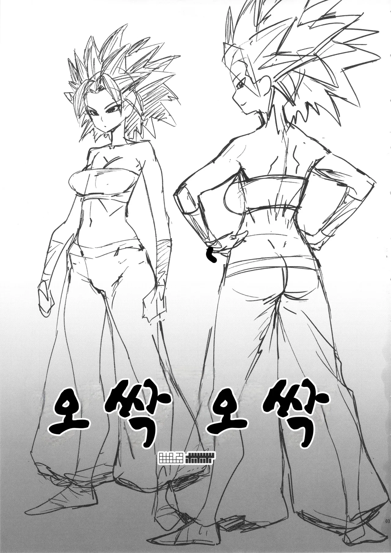 (C92) [Abradeli Kami (Bobobo)] Sowasowa | 오싹오싹 (Dragon Ball Super) [Korean] 图片编号 2