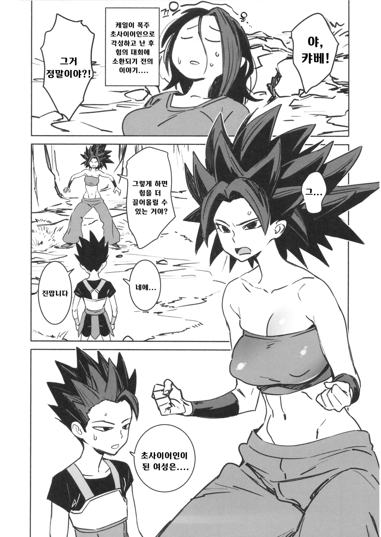 (C92) [Abradeli Kami (Bobobo)] Sowasowa | 오싹오싹 (Dragon Ball Super) [Korean] 图片编号 3