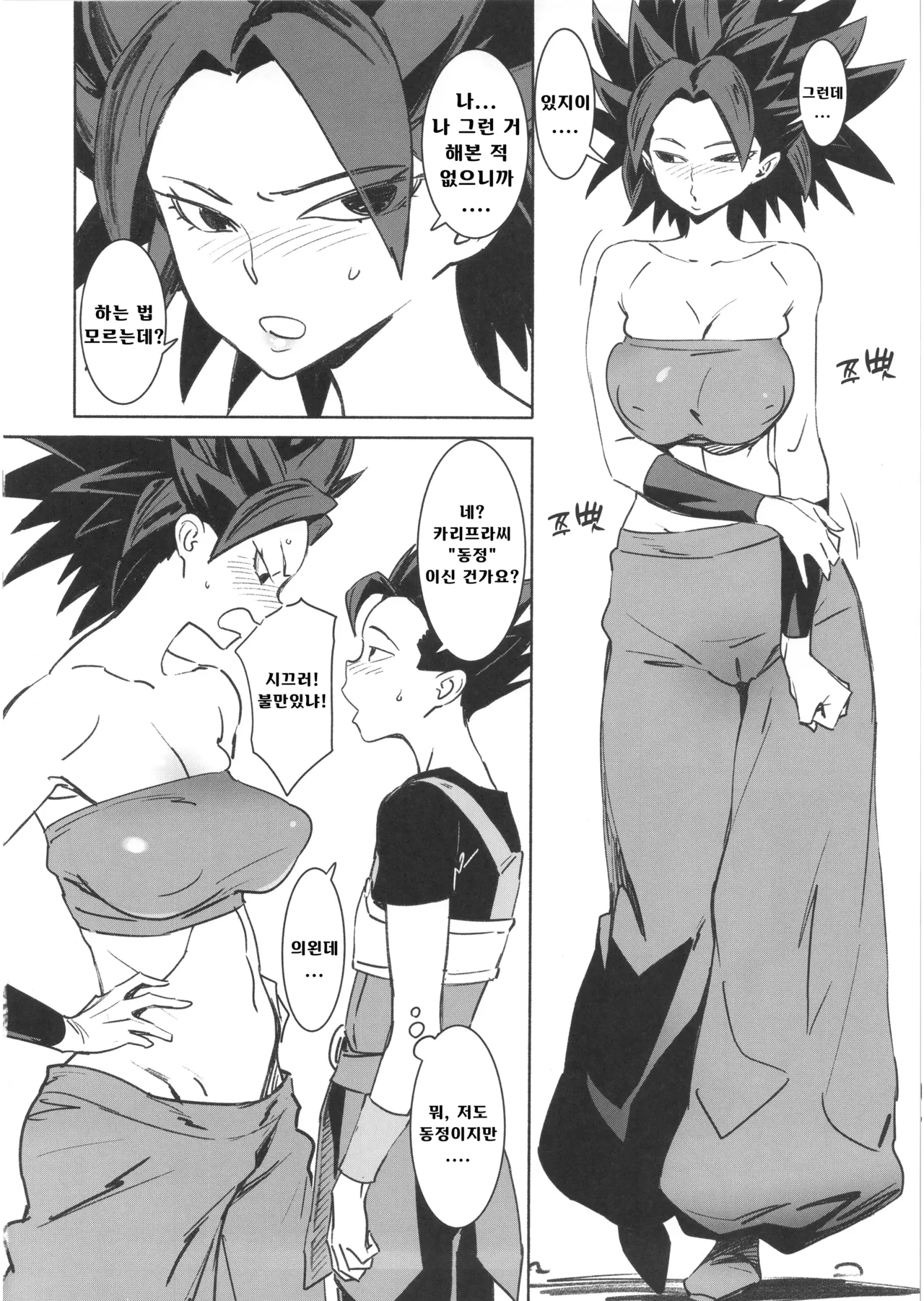 (C92) [Abradeli Kami (Bobobo)] Sowasowa | 오싹오싹 (Dragon Ball Super) [Korean] 图片编号 5