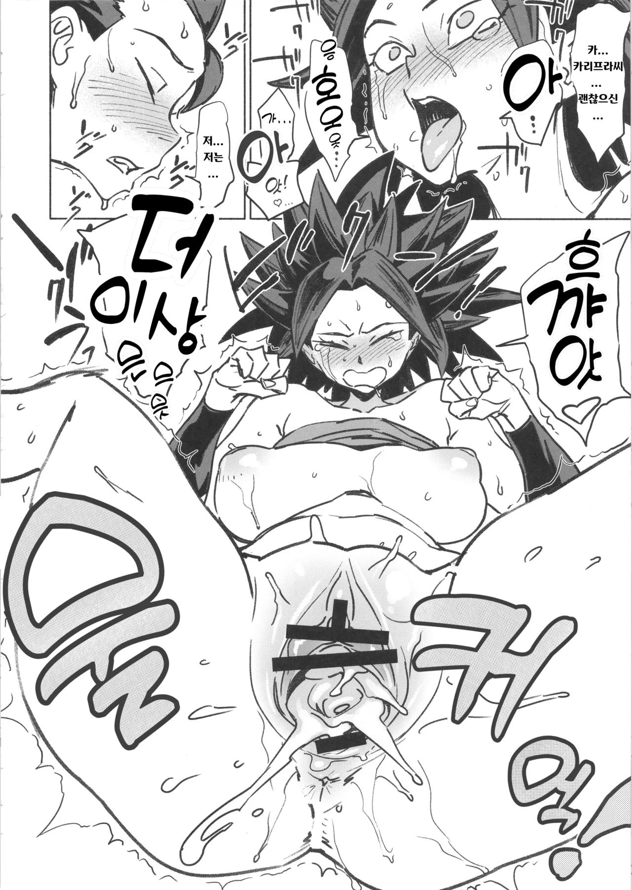 (C92) [Abradeli Kami (Bobobo)] Sowasowa | 오싹오싹 (Dragon Ball Super) [Korean] 图片编号 17