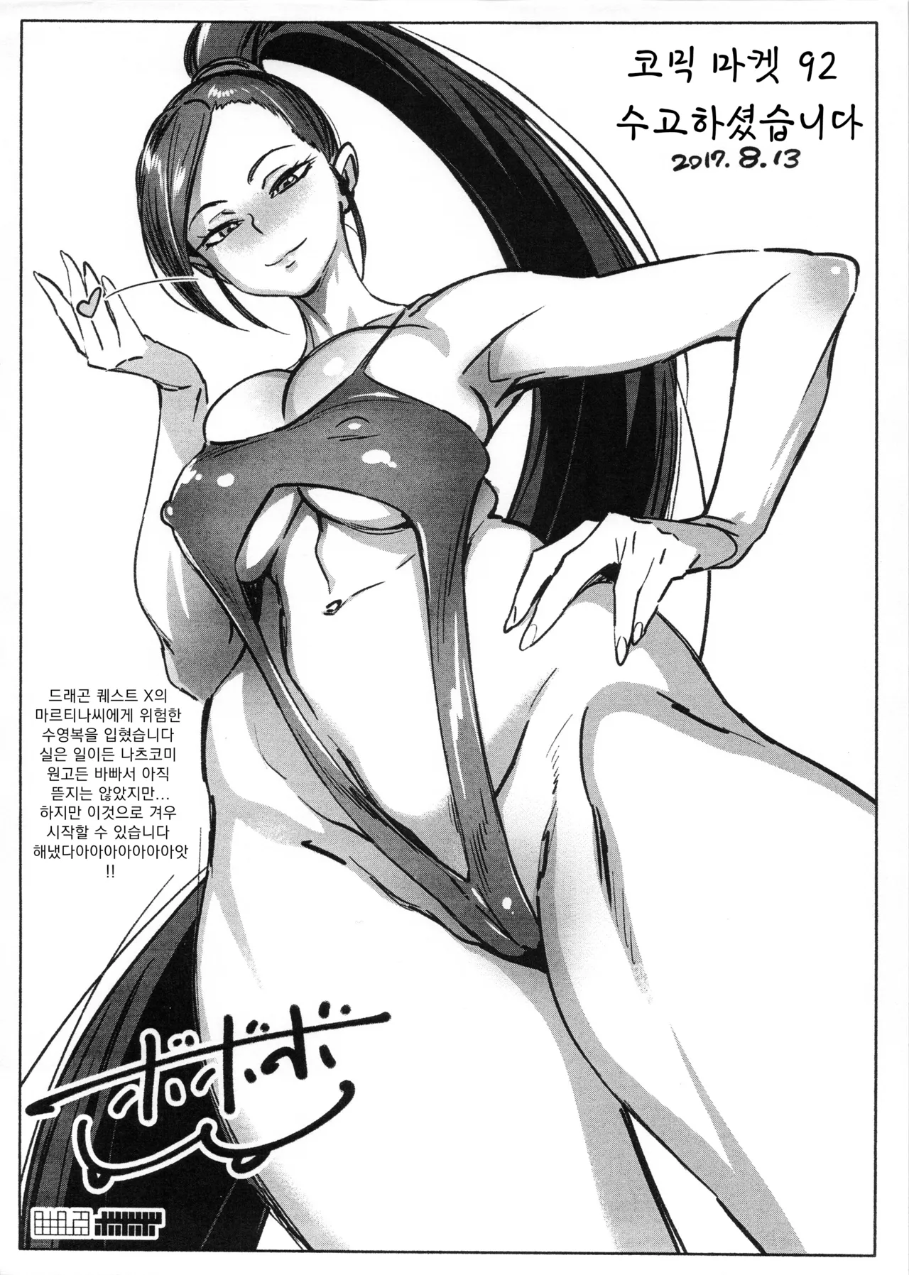 (C92) [Abradeli Kami (Bobobo)] Sowasowa | 오싹오싹 (Dragon Ball Super) [Korean] 图片编号 26