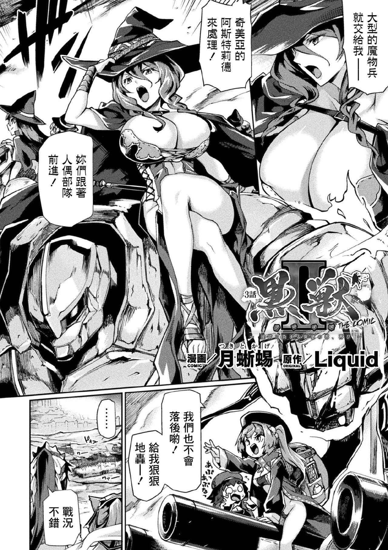 [Tsukitokage] Kuroinu II ~Inyoku ni Somaru Haitoku no Miyako, Futatabi~ THE COMIC Ch. 3 (Kukkoro Heroines Vol. 1 ) [Chinese] [鬼畜王漢化組] [Digital] 画像番号 3