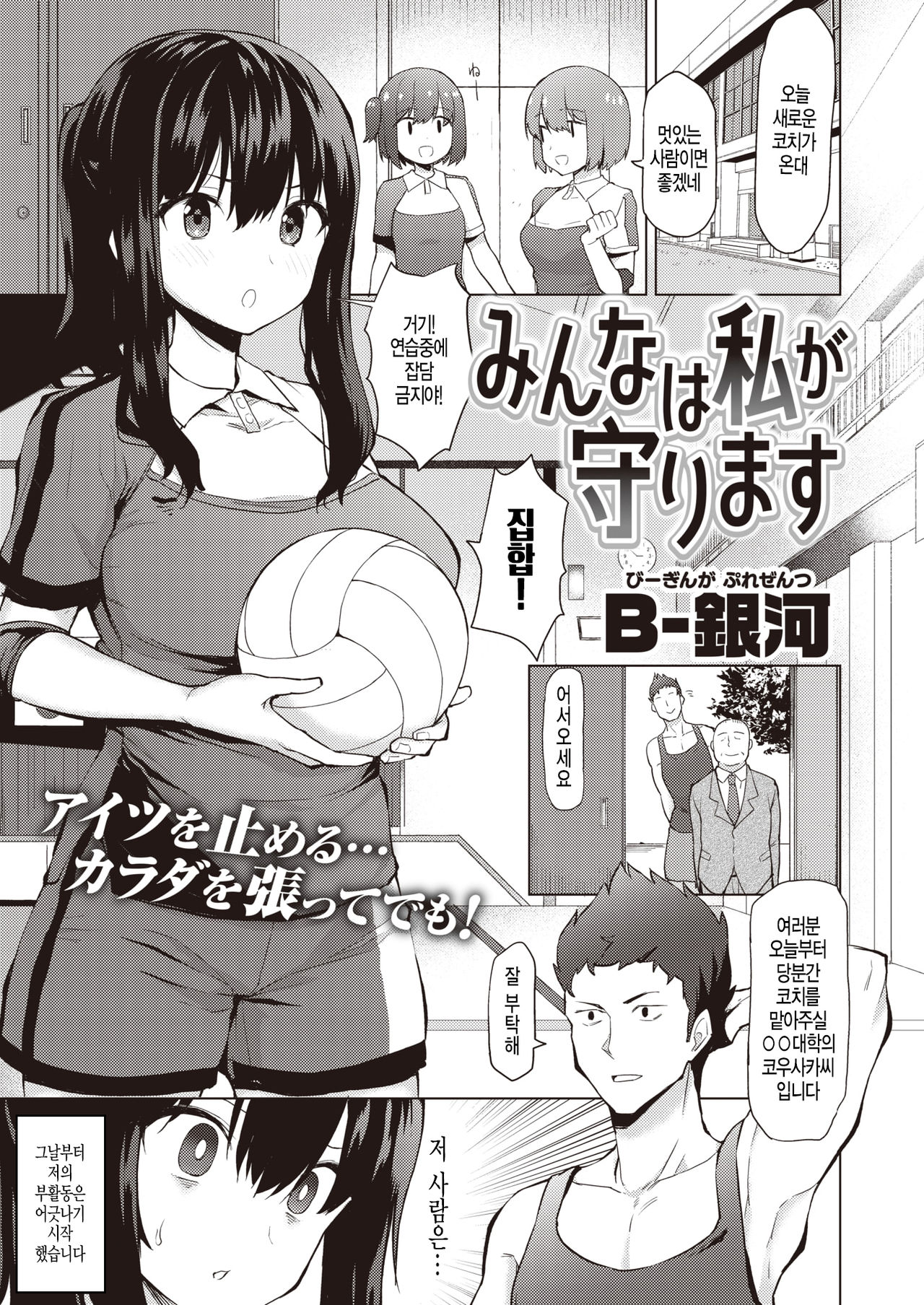 [B-Ginga] Minna wa Watashi ga Mamorimasu (COMIC Shitsurakuten 2020-04) [Korean] [Digital] image number 1