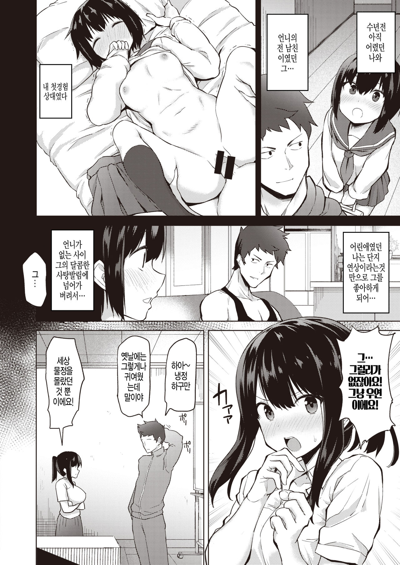 [B-Ginga] Minna wa Watashi ga Mamorimasu (COMIC Shitsurakuten 2020-04) [Korean] [Digital] image number 4