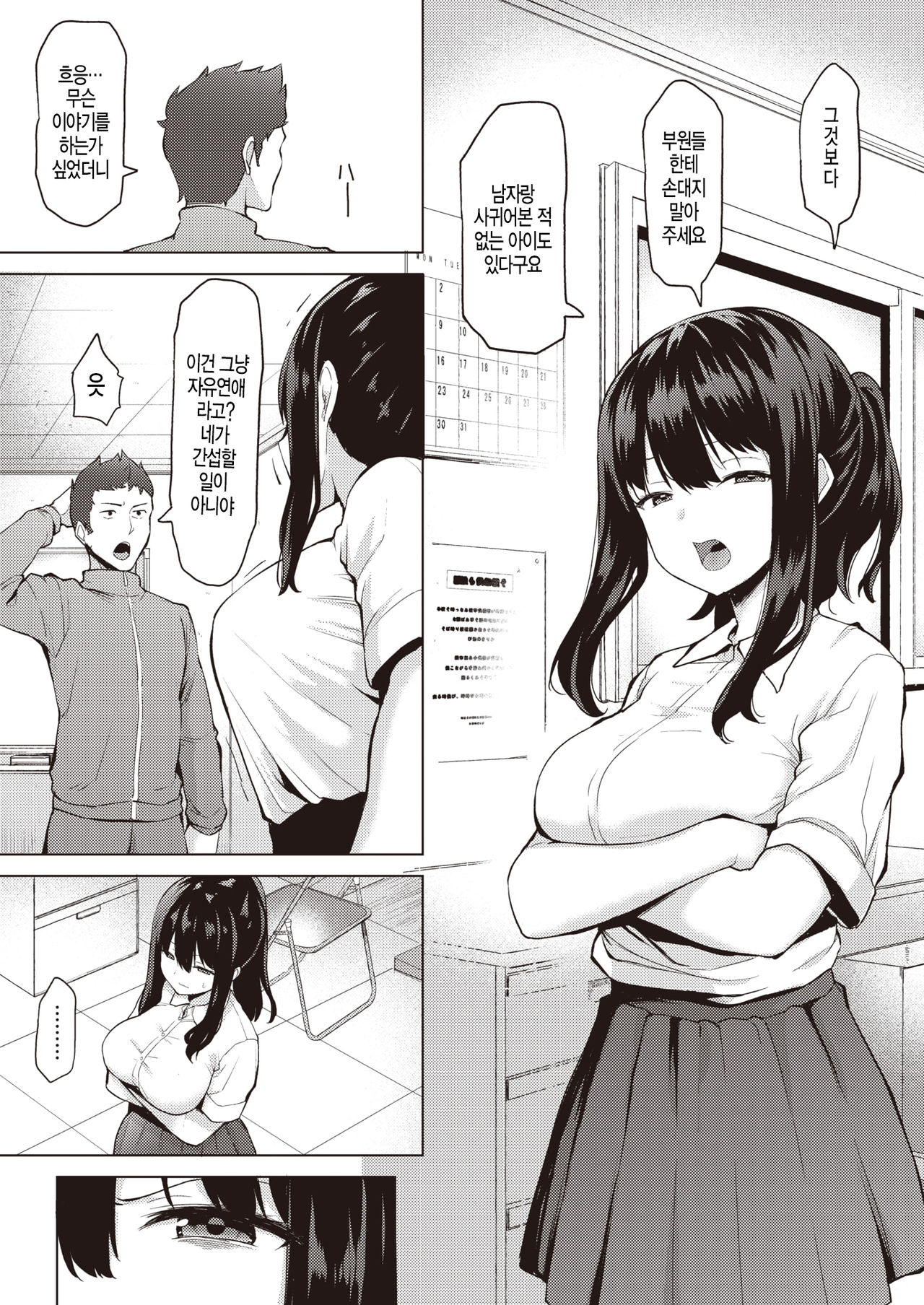 [B-Ginga] Minna wa Watashi ga Mamorimasu (COMIC Shitsurakuten 2020-04) [Korean] [Digital] image number 5