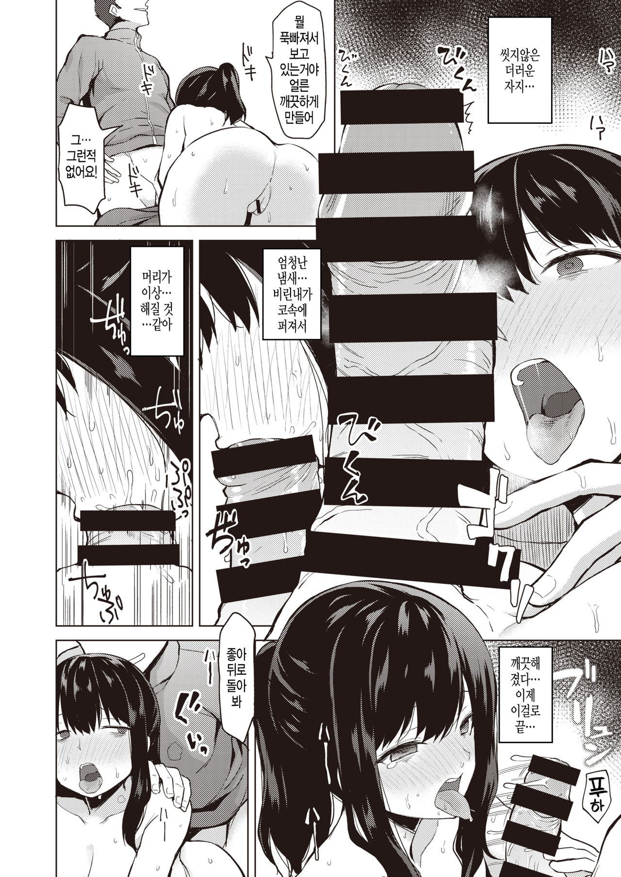 [B-Ginga] Minna wa Watashi ga Mamorimasu (COMIC Shitsurakuten 2020-04) [Korean] [Digital] image number 10