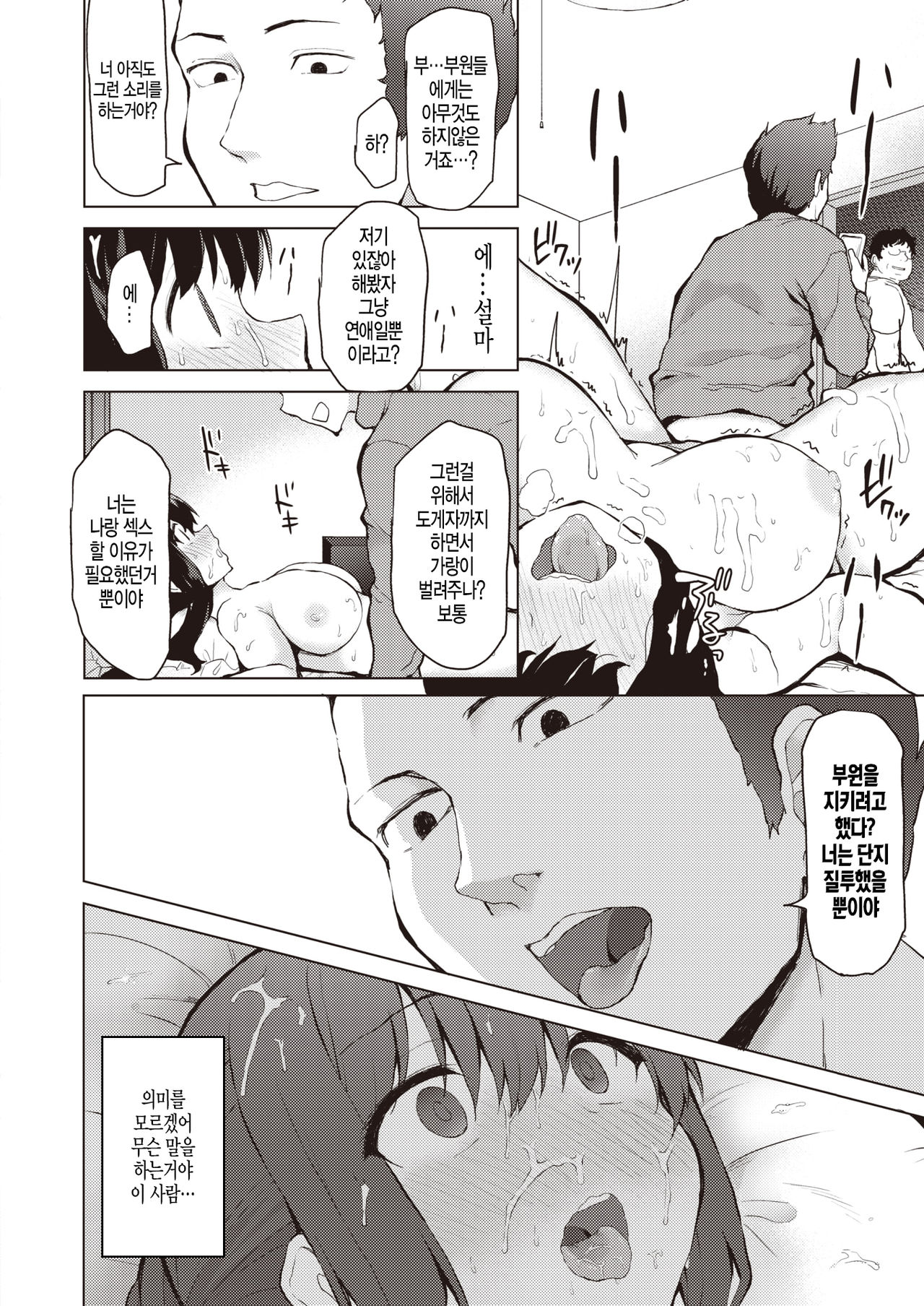 [B-Ginga] Minna wa Watashi ga Mamorimasu (COMIC Shitsurakuten 2020-04) [Korean] [Digital] image number 20