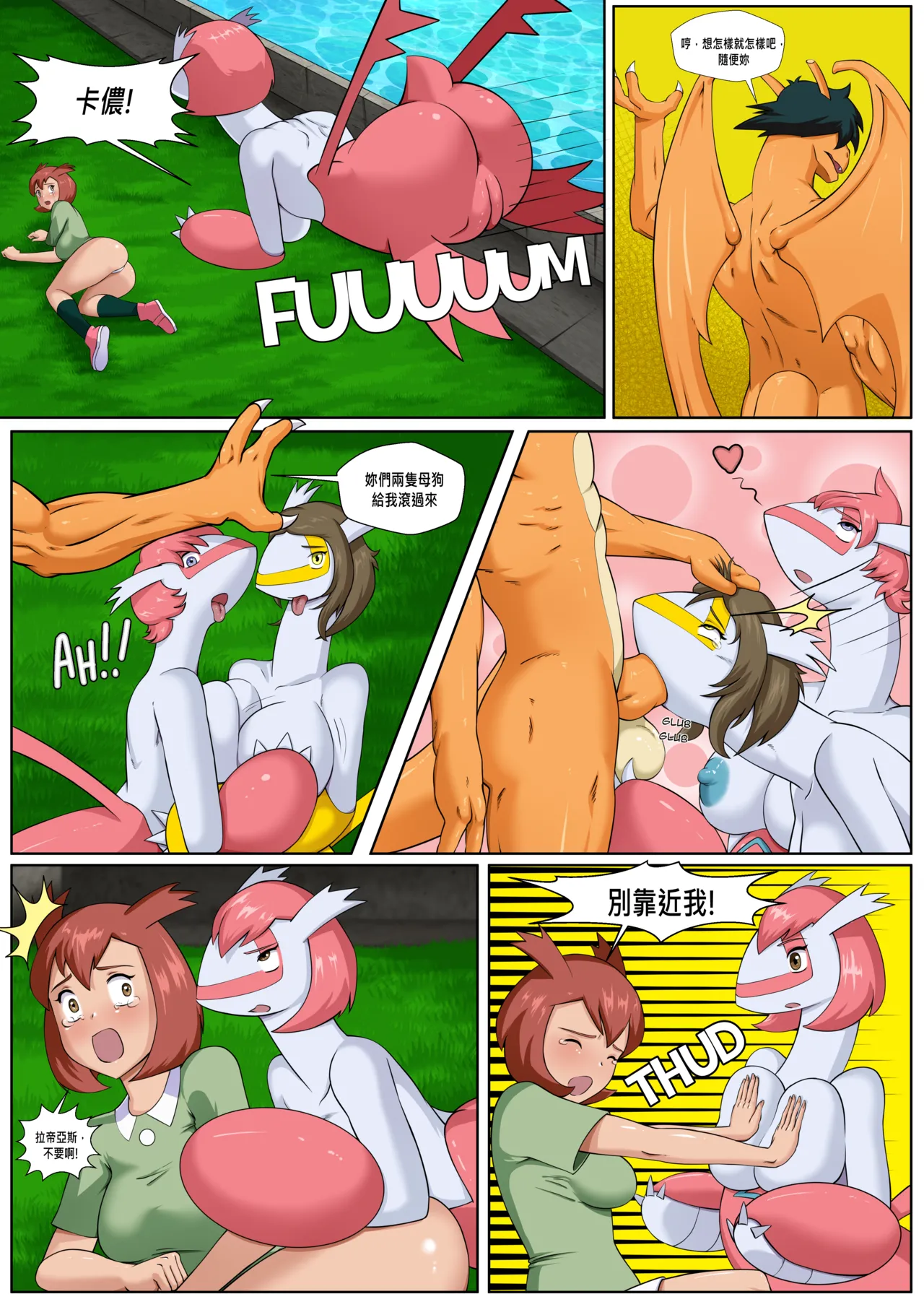 [Bernardol22] 寶可夢人-故事與傳說 02-卡儂篇 [Chinese][馬卡龍漢化] numero di immagine  6