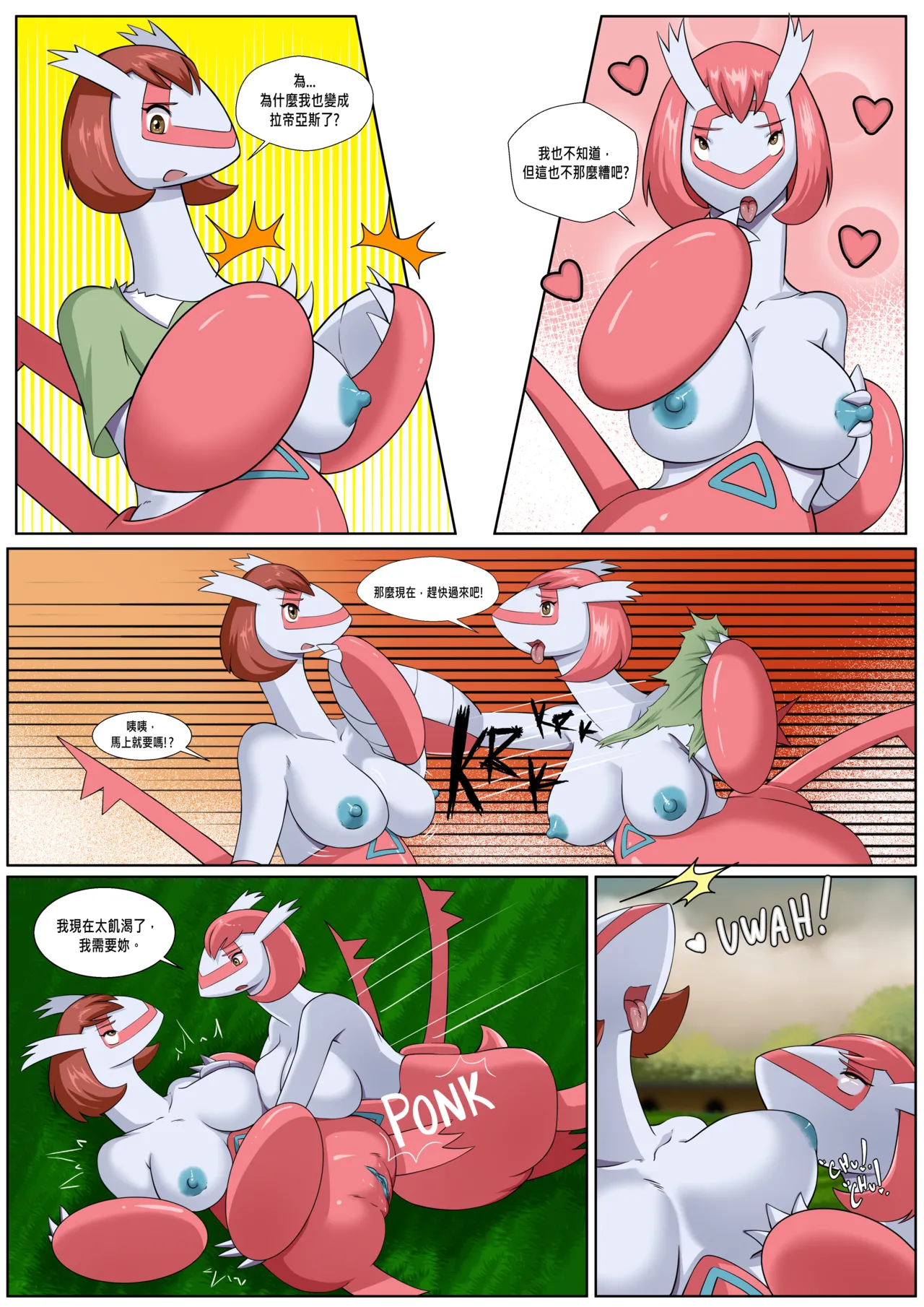 [Bernardol22] 寶可夢人-故事與傳說 02-卡儂篇 [Chinese][馬卡龍漢化] numero di immagine  8