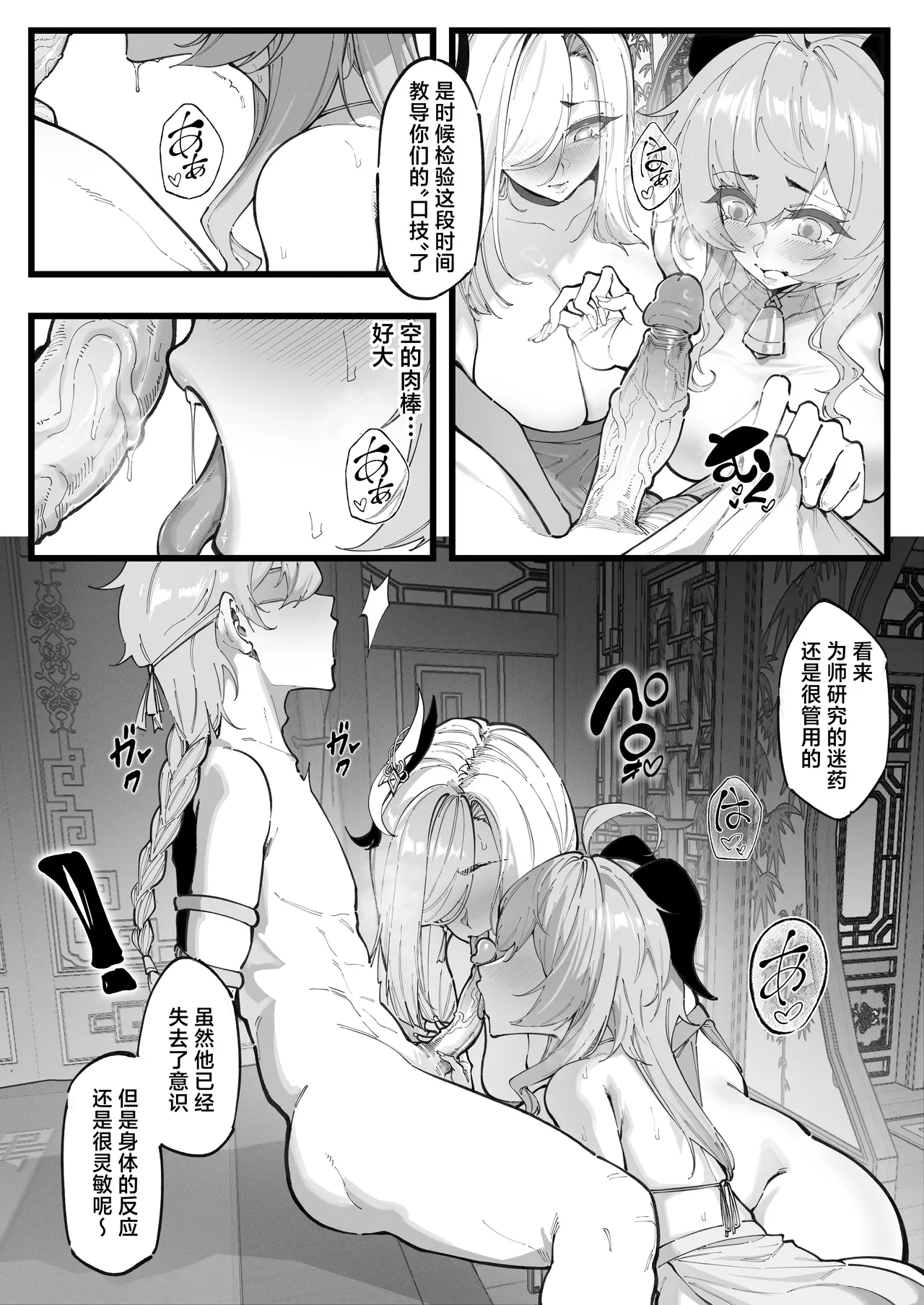 [KeinV] Sora no Shiren 2 | 空的考验2 (Genshin Impact) [Chinese] [Decensored] 图片编号 5