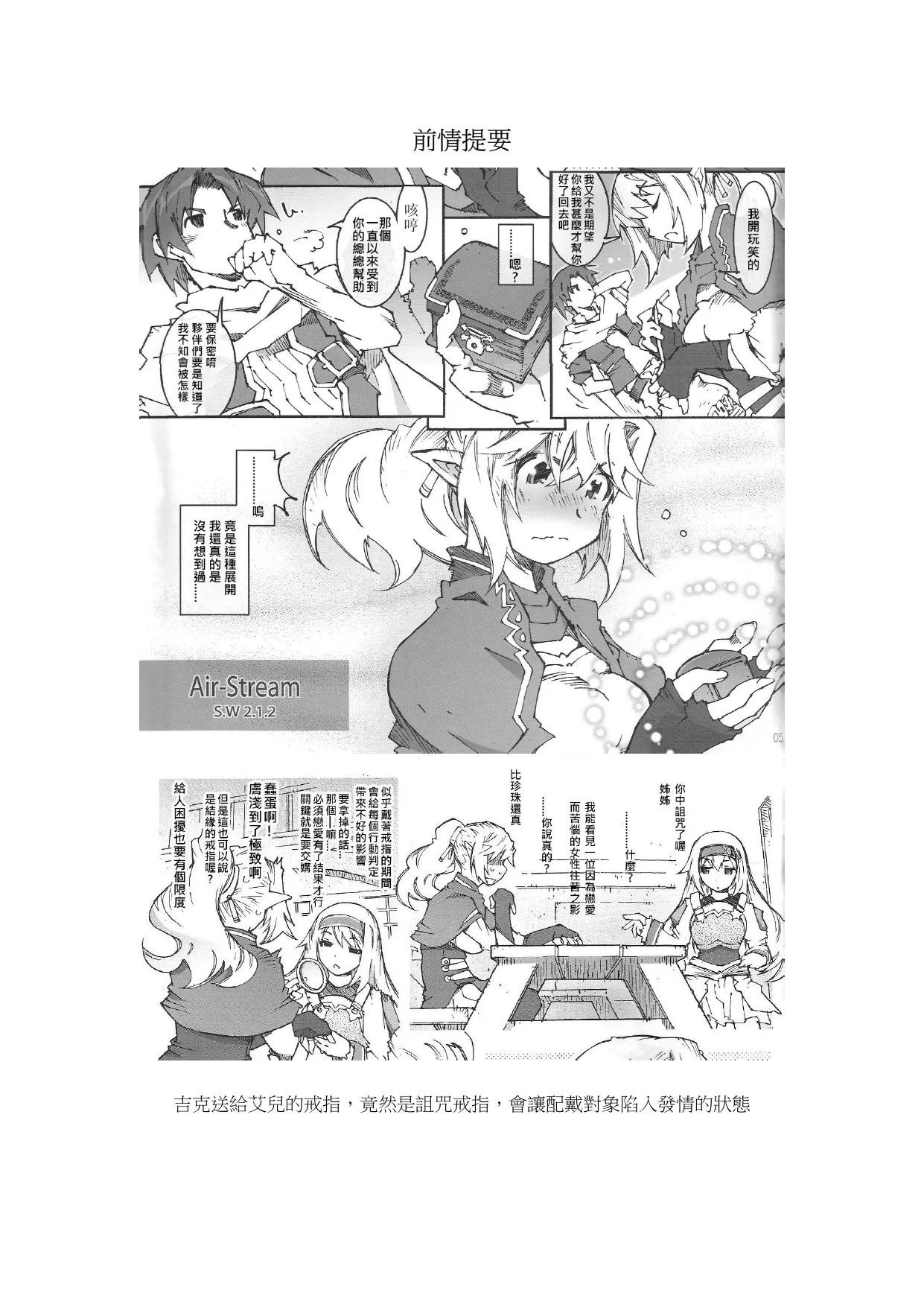[OPEN BOOK (Toumi Haruka)] Air ×Klo (Sword World 2.0)[天兵王漢化] изображение № 3