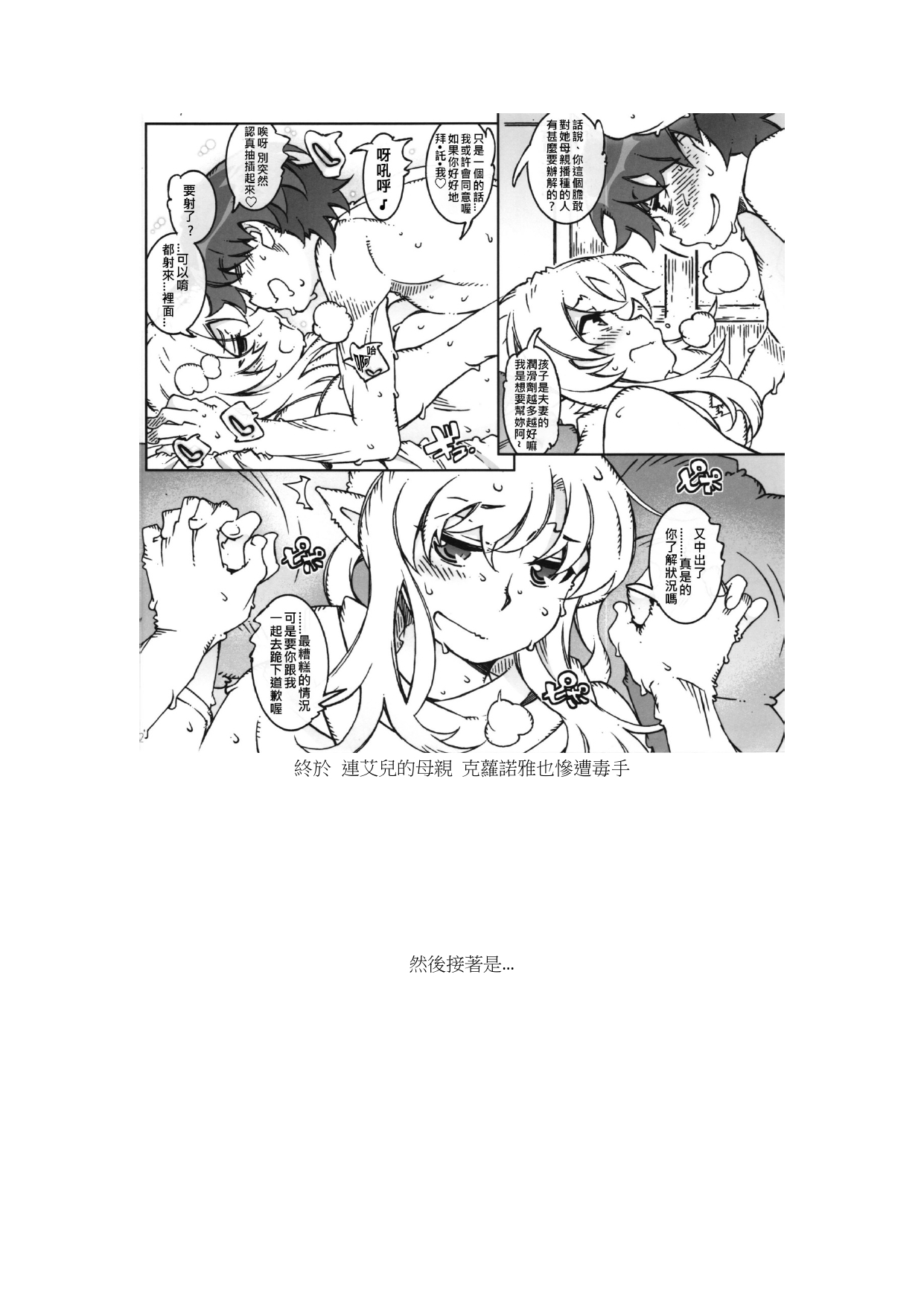 [OPEN BOOK (Toumi Haruka)] Air ×Klo (Sword World 2.0)[天兵王漢化] изображение № 6