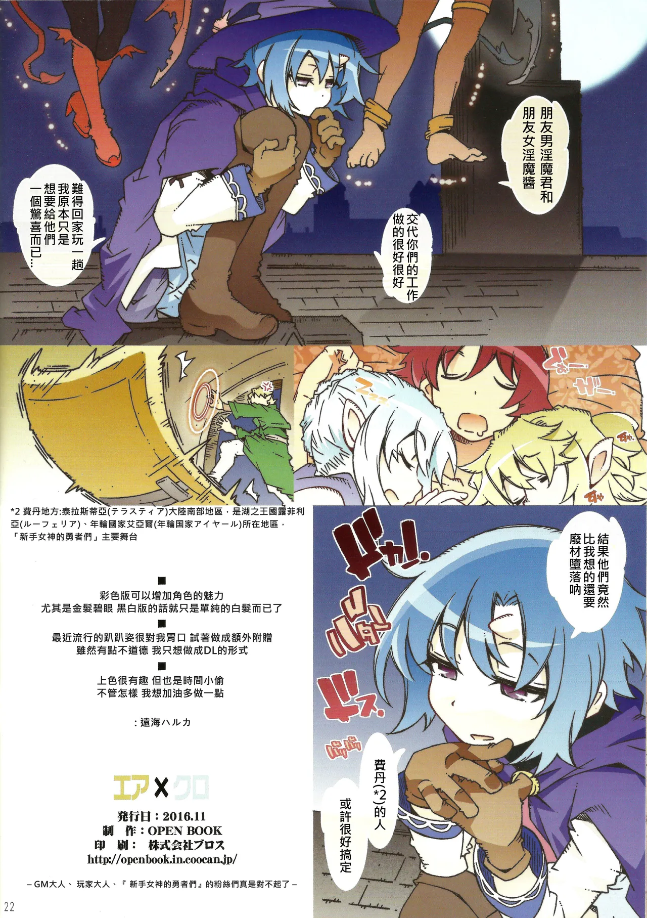 [OPEN BOOK (Toumi Haruka)] Air ×Klo (Sword World 2.0)[天兵王漢化] изображение № 29