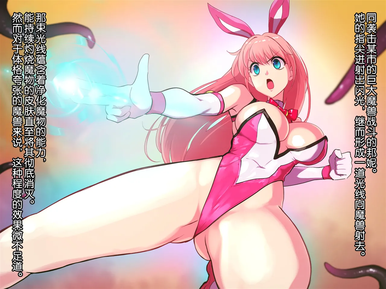 [Ecolonon (Numeko)] Mahou Shoujo Pure Bunny [Chinese] [悠叔个人汉化] 图片编号 2