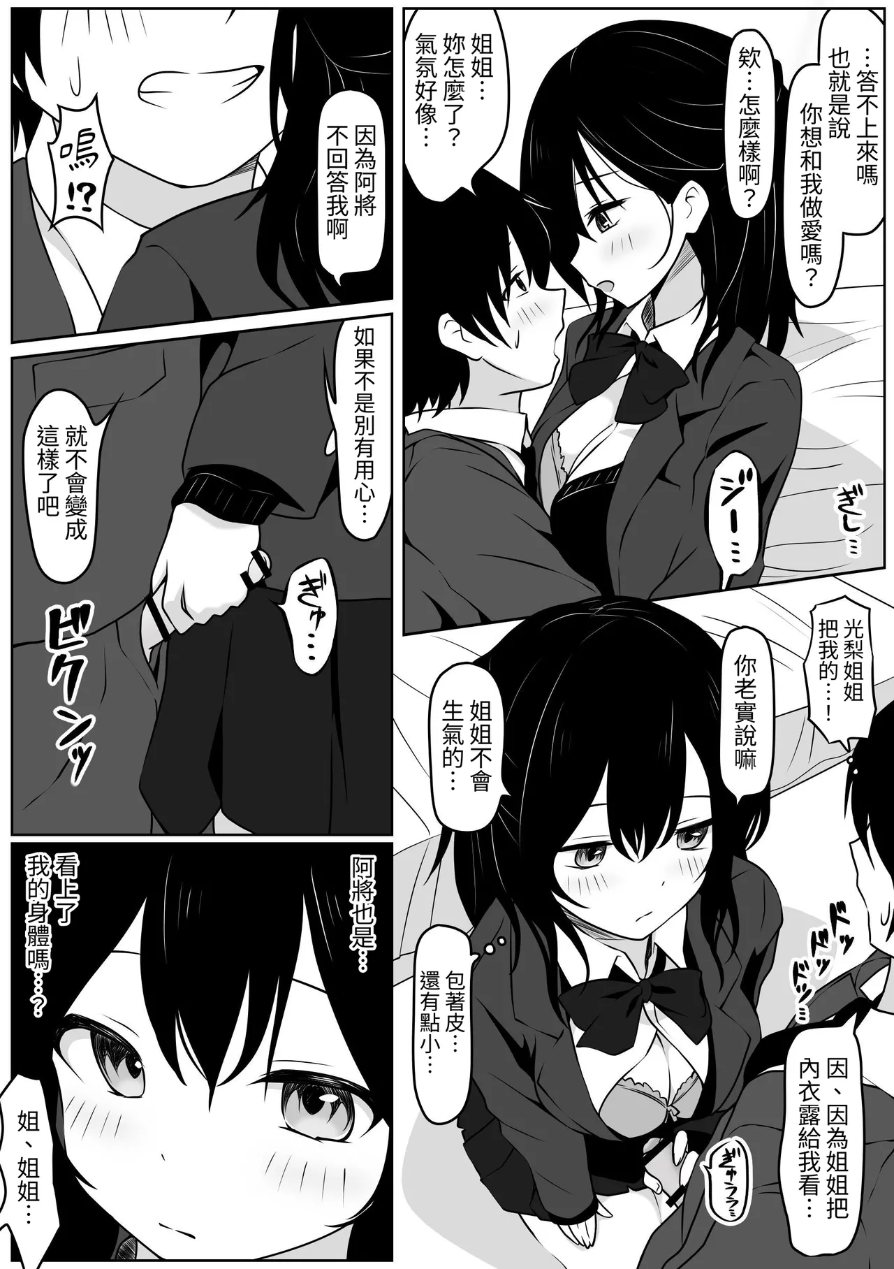 [あやめガーデン]あの日私は抱かれる快感を知りました numero di immagine  6