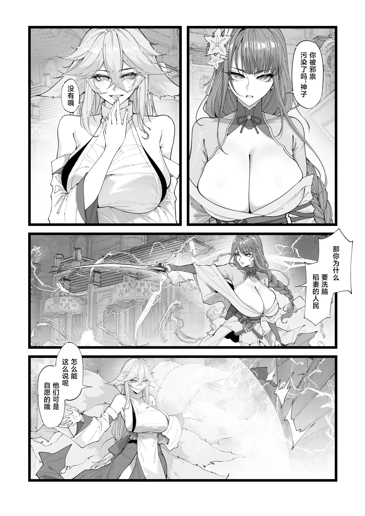 [KeinV] Hakase no Kenkyuu 4 (Genshin Impact、Honkai: Star Rail) [Chinese] [Decensored] image number 2