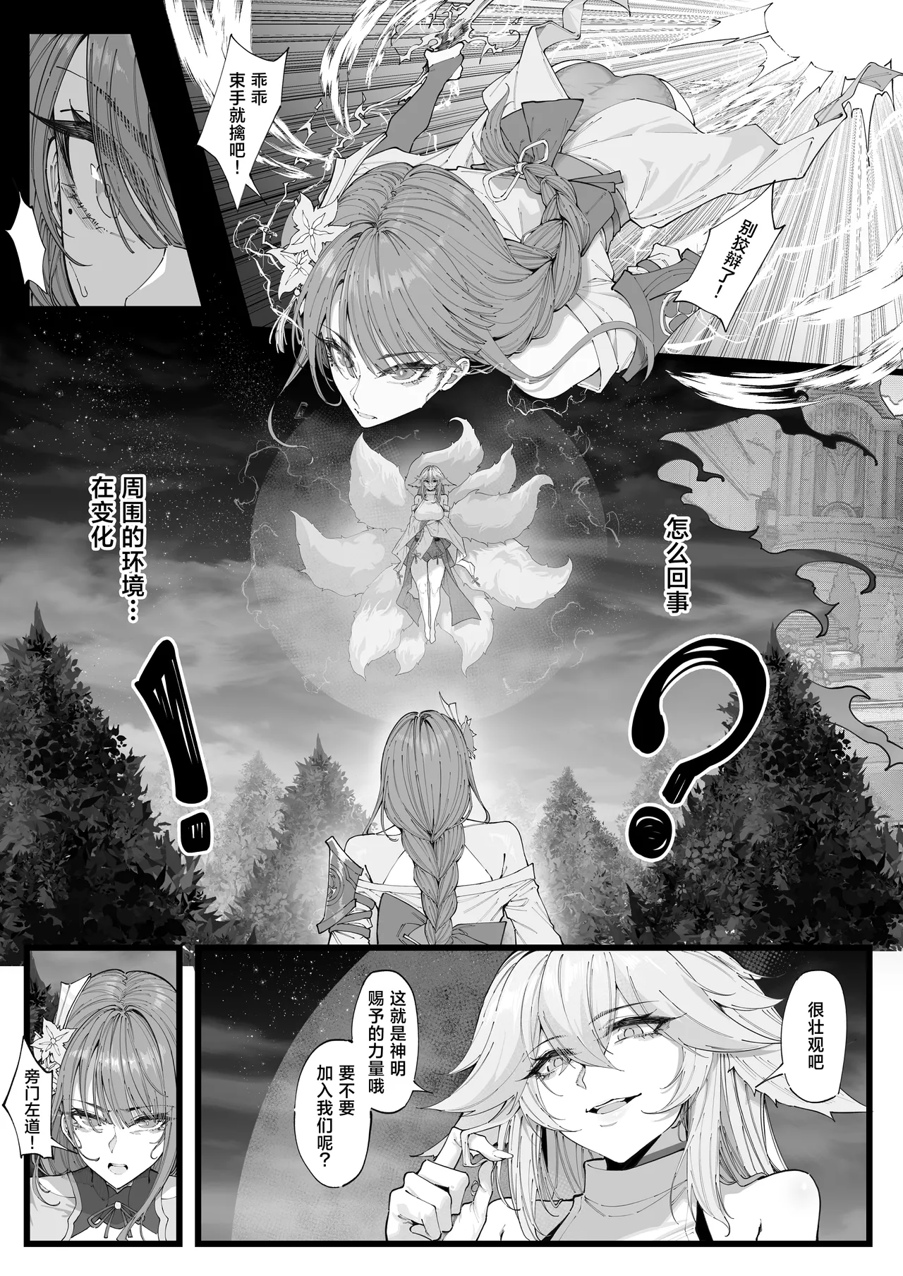 [KeinV] Hakase no Kenkyuu 4 (Genshin Impact、Honkai: Star Rail) [Chinese] [Decensored] image number 3