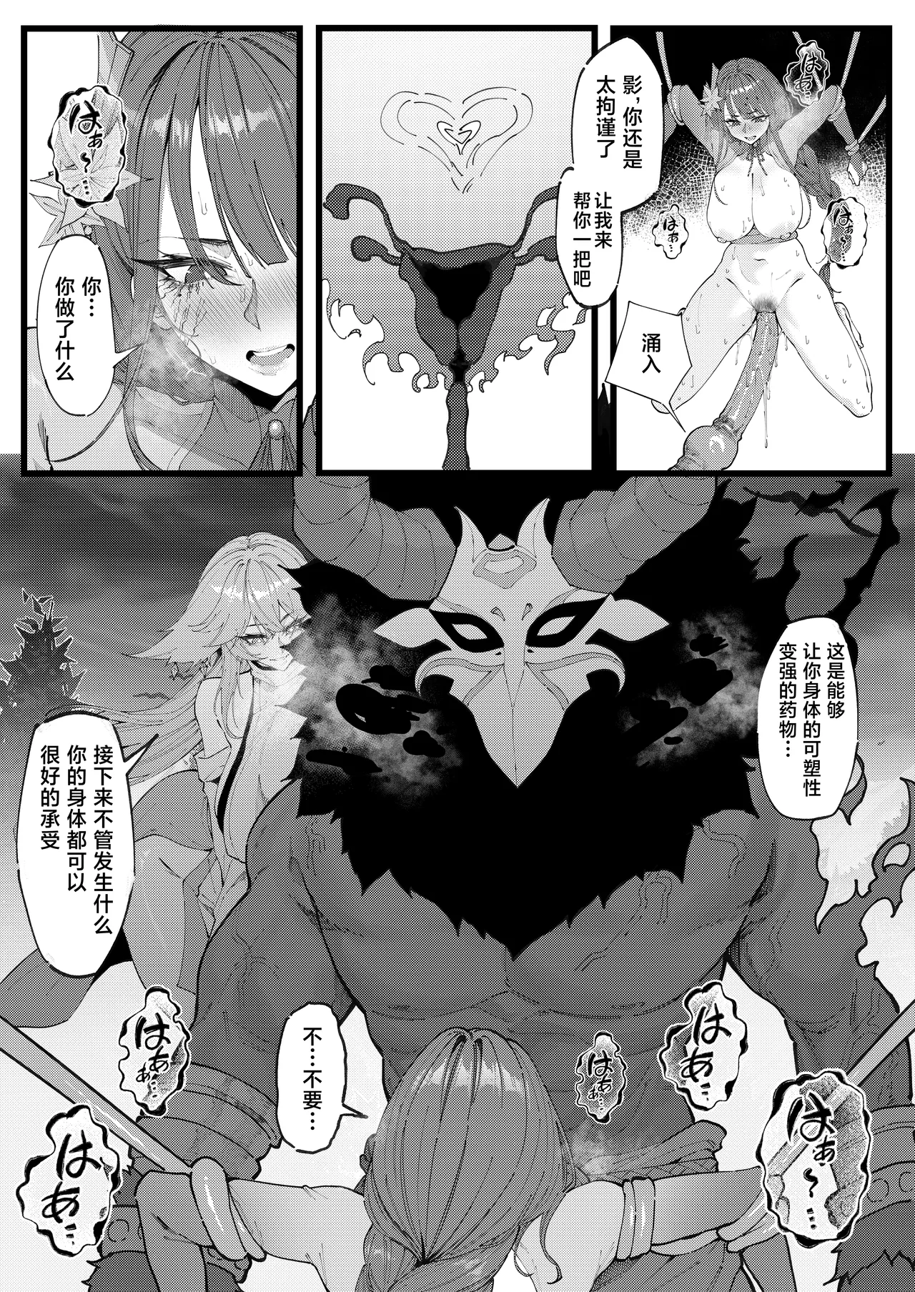 [KeinV] Hakase no Kenkyuu 4 (Genshin Impact、Honkai: Star Rail) [Chinese] [Decensored] image number 21