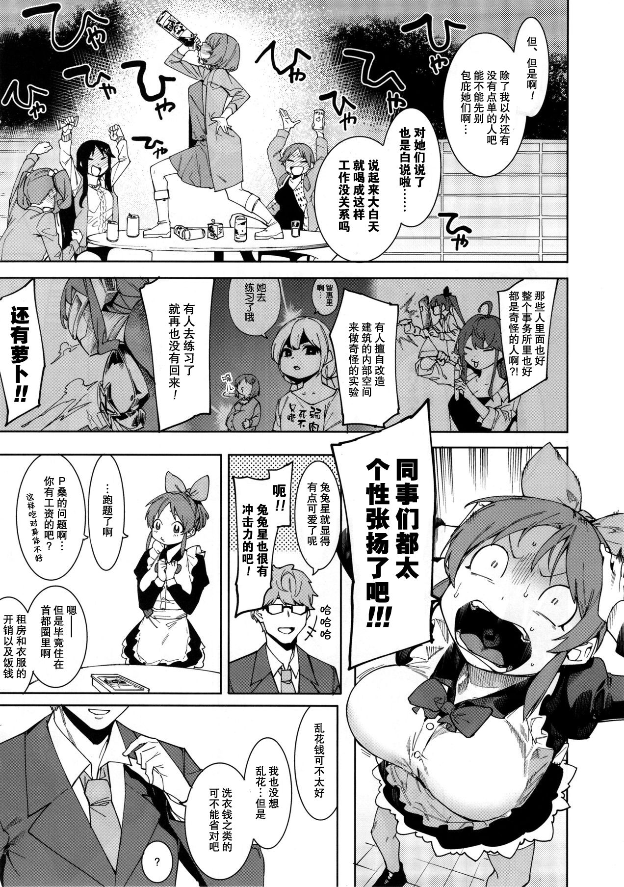 (C97) [DogStyle (Menea the Dog)] Tabegoro Bunny (THE IDOLM@STER CINDERELLA GIRLS) [Chinese] [嘶——啪——汉化AI] image number 5
