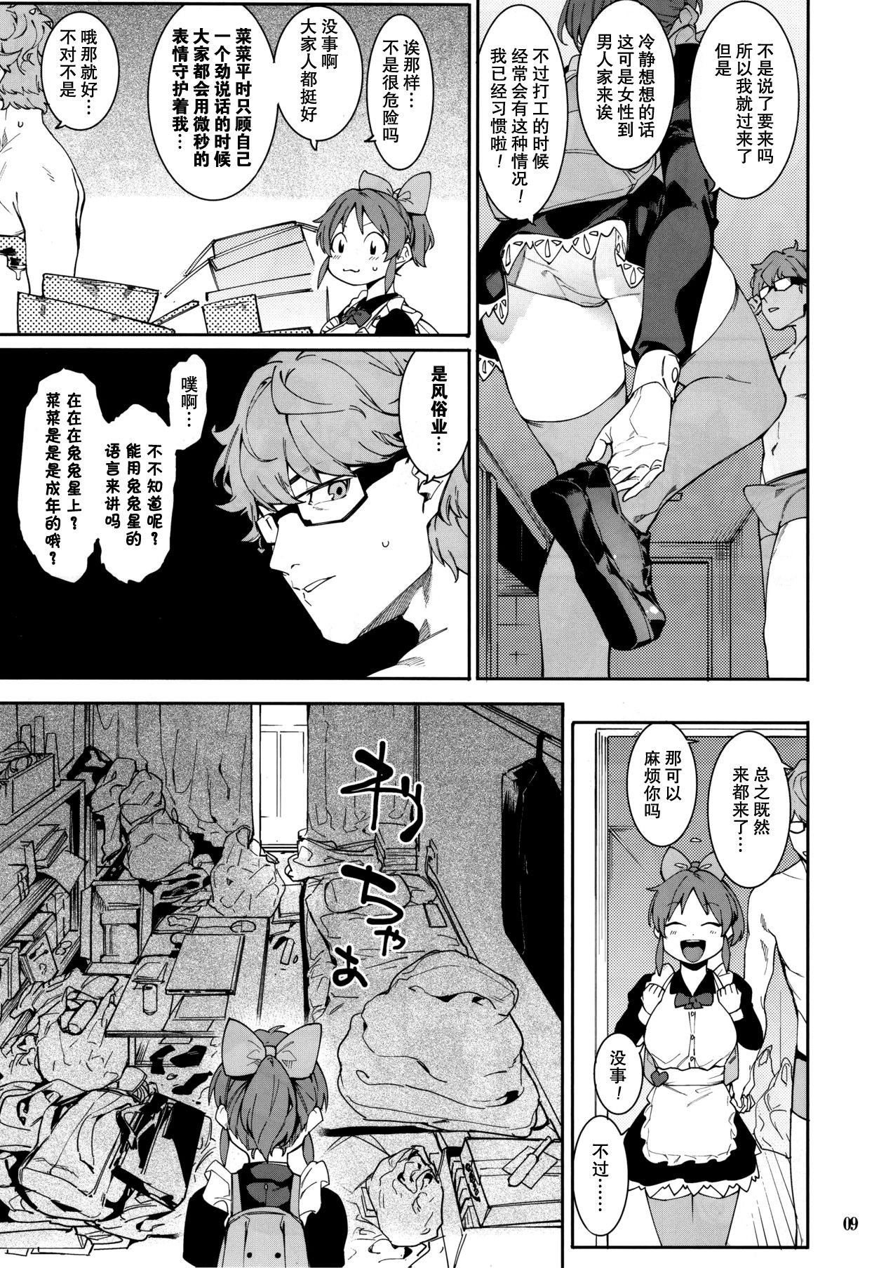 (C97) [DogStyle (Menea the Dog)] Tabegoro Bunny (THE IDOLM@STER CINDERELLA GIRLS) [Chinese] [嘶——啪——汉化AI] image number 9