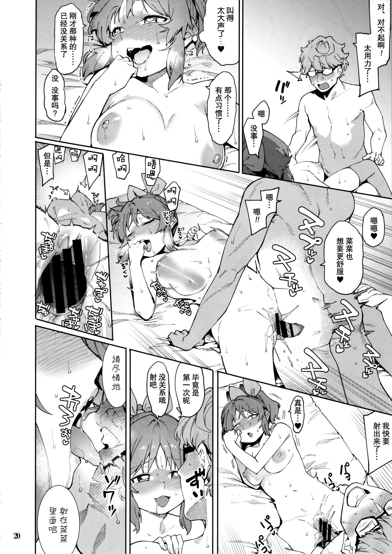 (C97) [DogStyle (Menea the Dog)] Tabegoro Bunny (THE IDOLM@STER CINDERELLA GIRLS) [Chinese] [嘶——啪——汉化AI] image number 20