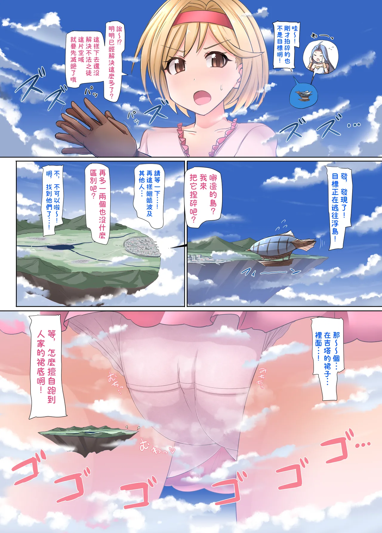 (C105) [Ochikonium (Terada Ochiko)] GigaBlu! (Granblue Fantasy) [Chinese] [臭鼬娘漢化組] numero di immagine  5