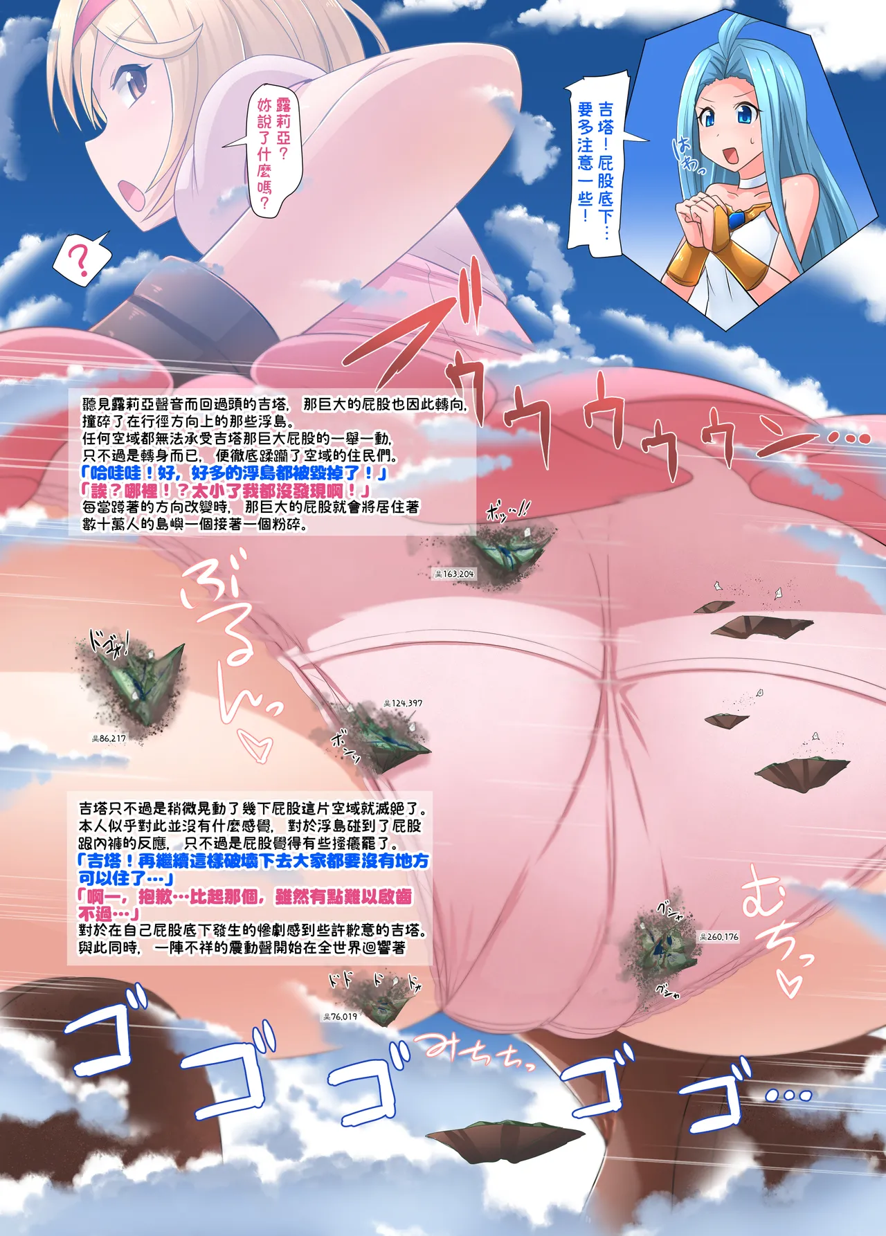 (C105) [Ochikonium (Terada Ochiko)] GigaBlu! (Granblue Fantasy) [Chinese] [臭鼬娘漢化組] numero di immagine  7