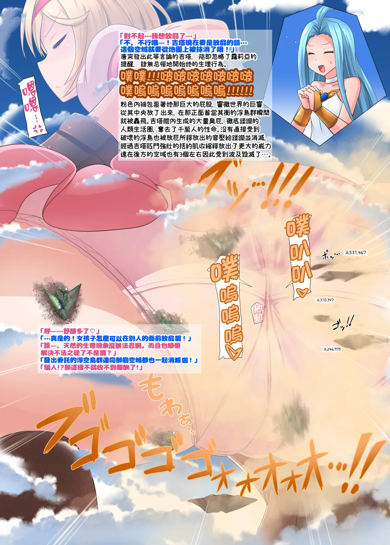 (C105) [Ochikonium (Terada Ochiko)] GigaBlu! (Granblue Fantasy) [Chinese] [臭鼬娘漢化組] numero di immagine  8