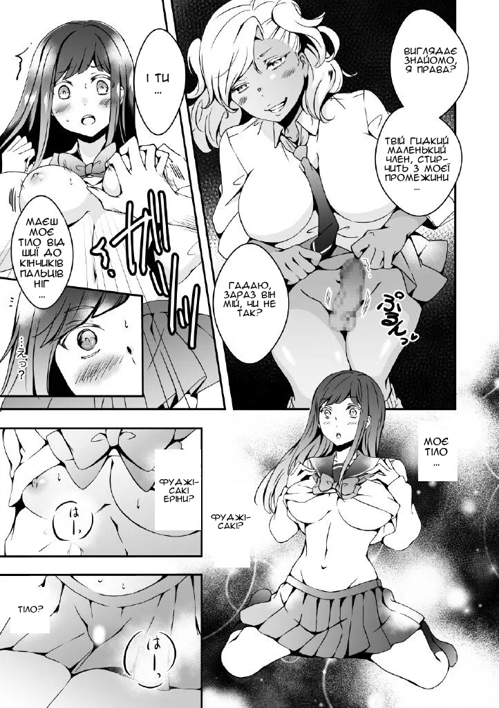 [Marialite (Yuzuki)] Onnanoko ni Naritai Ore to, Onna ni Akita Gal | Я, який хоче стати дівчиною, і ґяру, якій набридло бути дівчиною [Чортова криниця] 图片编号 17