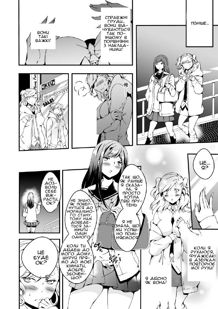 [Marialite (Yuzuki)] Onnanoko ni Naritai Ore to, Onna ni Akita Gal | Я, який хоче стати дівчиною, і ґяру, якій набридло бути дівчиною [Чортова криниця] 图片编号 24