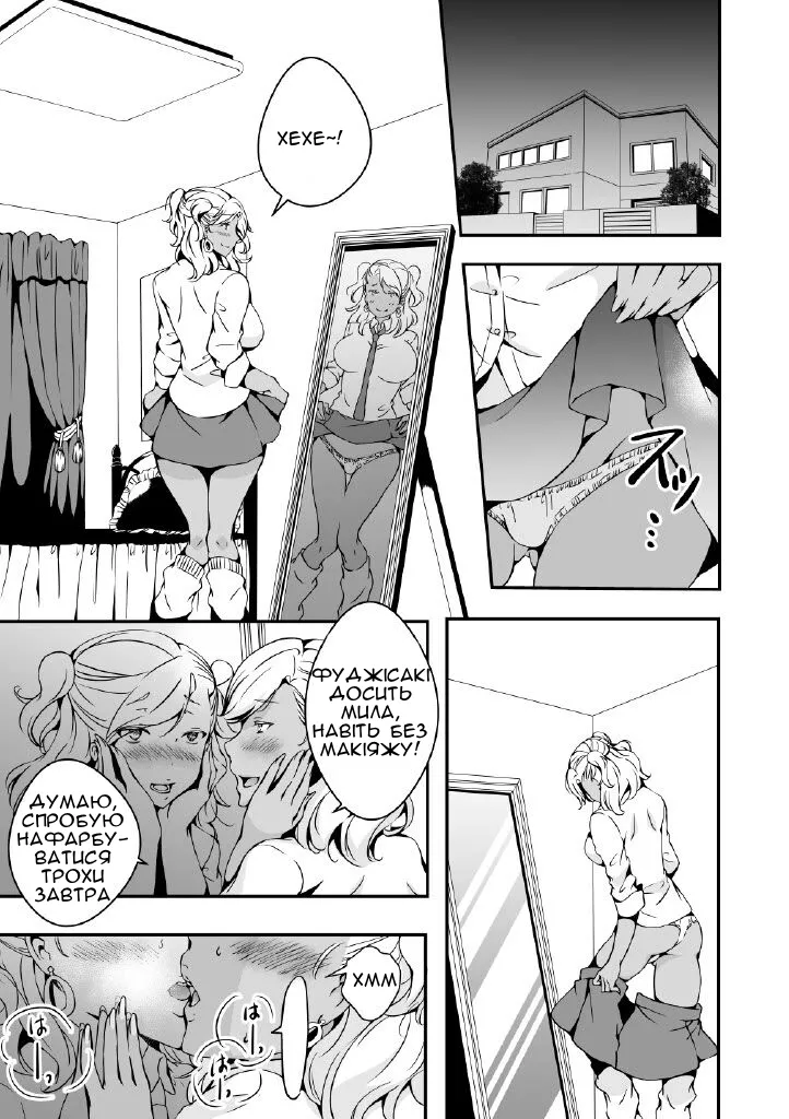 [Marialite (Yuzuki)] Onnanoko ni Naritai Ore to, Onna ni Akita Gal | Я, який хоче стати дівчиною, і ґяру, якій набридло бути дівчиною [Чортова криниця] 图片编号 25