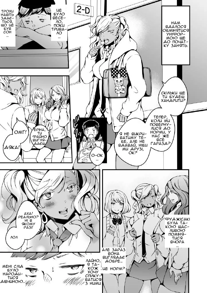 [Marialite (Yuzuki)] Onnanoko ni Naritai Ore to, Onna ni Akita Gal | Я, який хоче стати дівчиною, і ґяру, якій набридло бути дівчиною [Чортова криниця] 图片编号 27