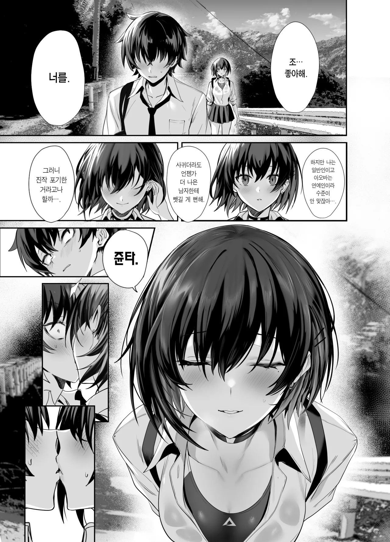 [Ulrich Laoshi (Ulrich)] Umise Aoba wa Kimi dake no Mono ni Naritai 우미세 아오바는 너만의 것이 되고 싶다 [Hairy ver] [Korean] [Team Edge] [Digital] 이미지 번호 16