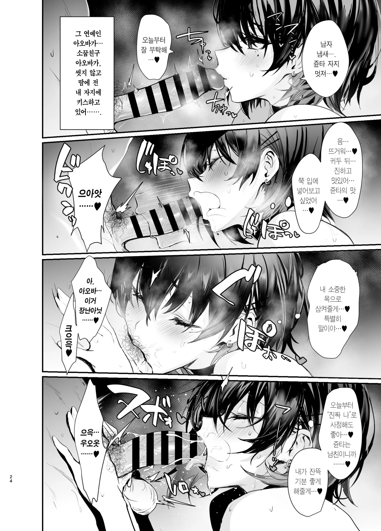 [Ulrich Laoshi (Ulrich)] Umise Aoba wa Kimi dake no Mono ni Naritai 우미세 아오바는 너만의 것이 되고 싶다 [Hairy ver] [Korean] [Team Edge] [Digital] 이미지 번호 23