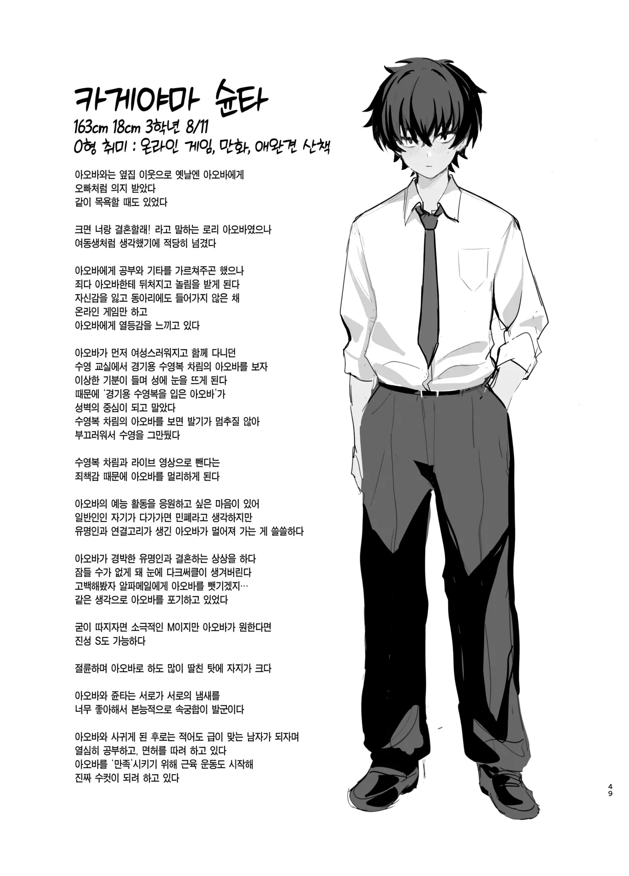 [Ulrich Laoshi (Ulrich)] Umise Aoba wa Kimi dake no Mono ni Naritai 우미세 아오바는 너만의 것이 되고 싶다 [Hairy ver] [Korean] [Team Edge] [Digital] 이미지 번호 48