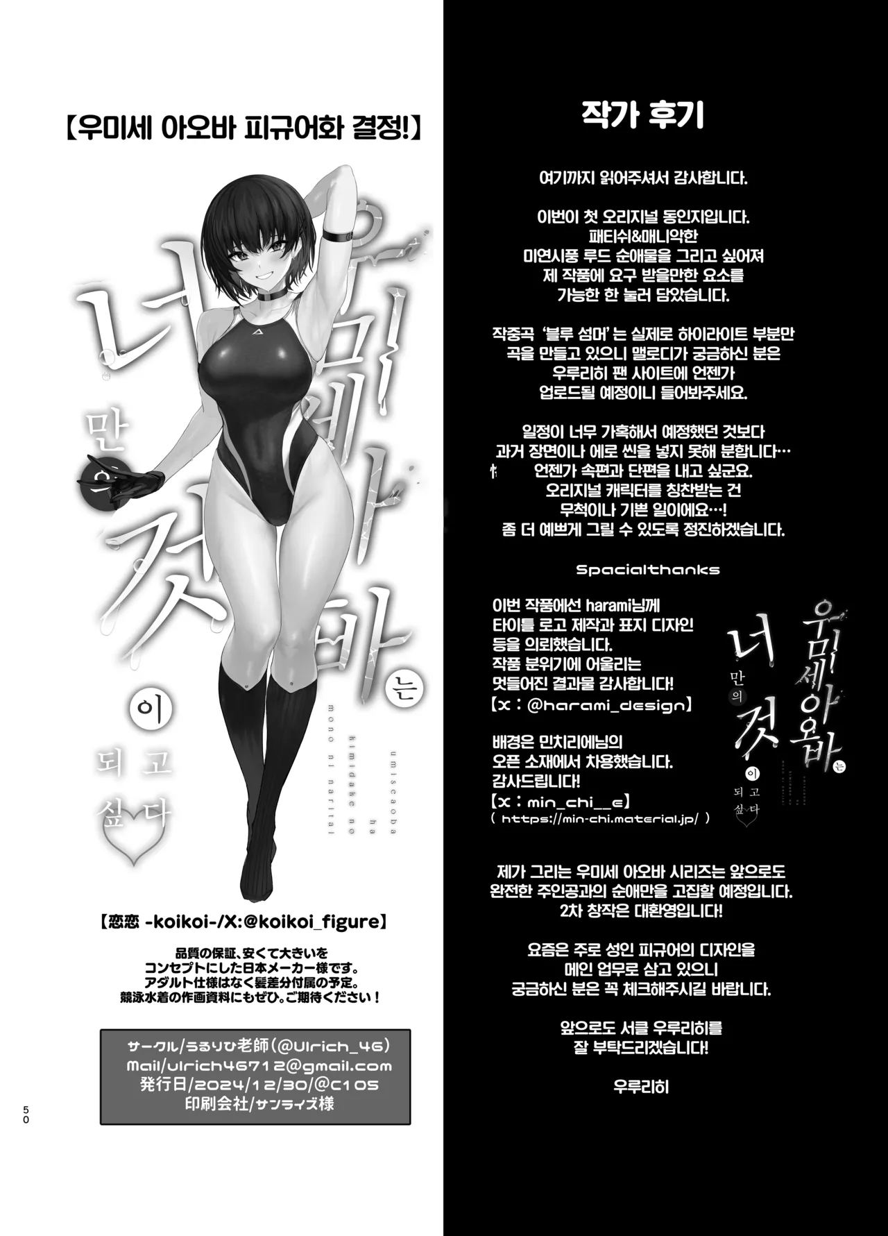 [Ulrich Laoshi (Ulrich)] Umise Aoba wa Kimi dake no Mono ni Naritai 우미세 아오바는 너만의 것이 되고 싶다 [Hairy ver] [Korean] [Team Edge] [Digital] 이미지 번호 49