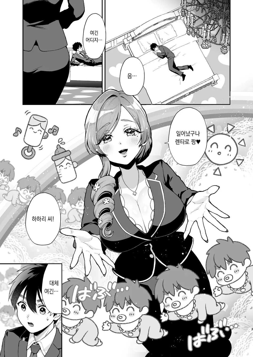 [Yume no Tsuzuki (Yumemiteeru)] Hahari mama to ichababu H suru hon. (Kimi no Koto ga Daidaidaidaidaisuki na 100-nin no Kanojo) [Korean] [Digital] image number 2