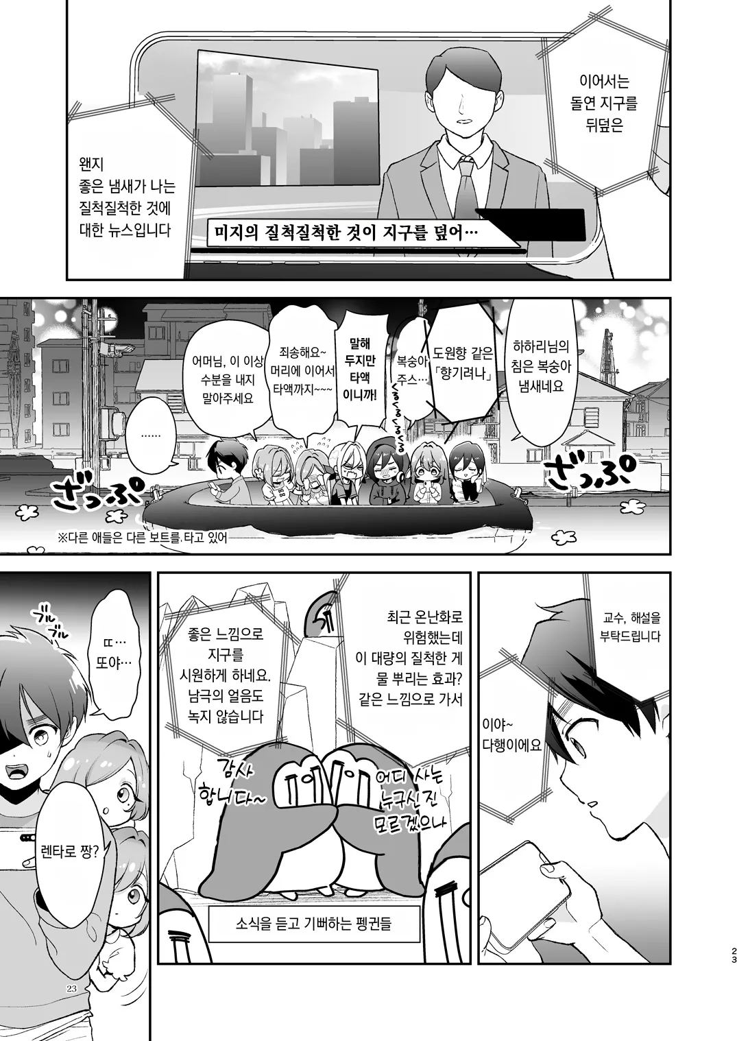 [Yume no Tsuzuki (Yumemiteeru)] Hahari mama to ichababu H suru hon. (Kimi no Koto ga Daidaidaidaidaisuki na 100-nin no Kanojo) [Korean] [Digital] image number 22