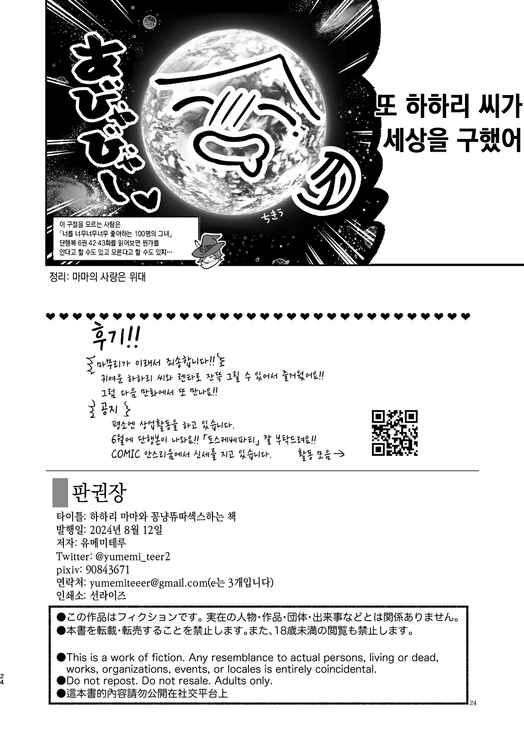 [Yume no Tsuzuki (Yumemiteeru)] Hahari mama to ichababu H suru hon. (Kimi no Koto ga Daidaidaidaidaisuki na 100-nin no Kanojo) [Korean] [Digital] image number 23