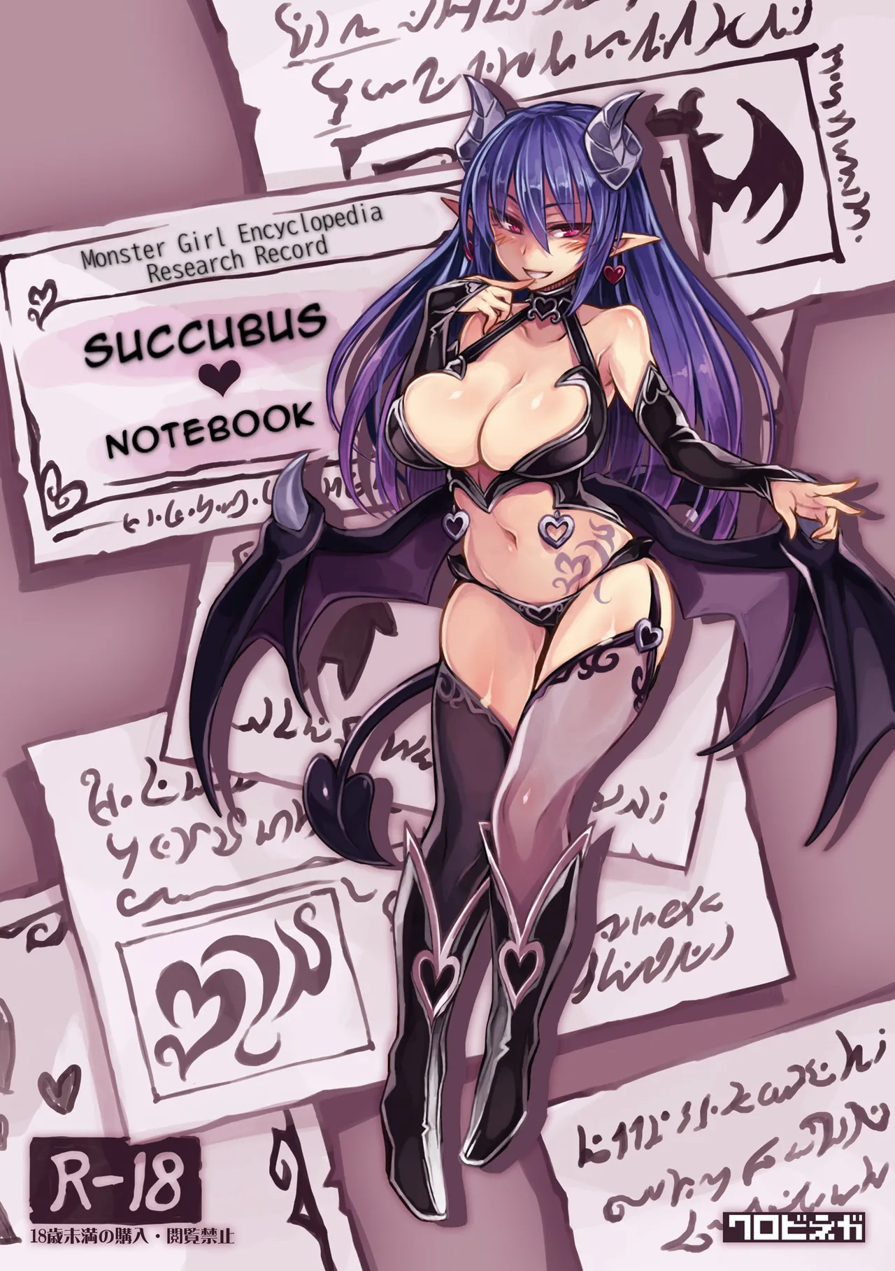 (C92) [Kurobinega (Kenkou Cross)] Monster Girl Encyclopedia: Research Records - Succubus Notebook [English]