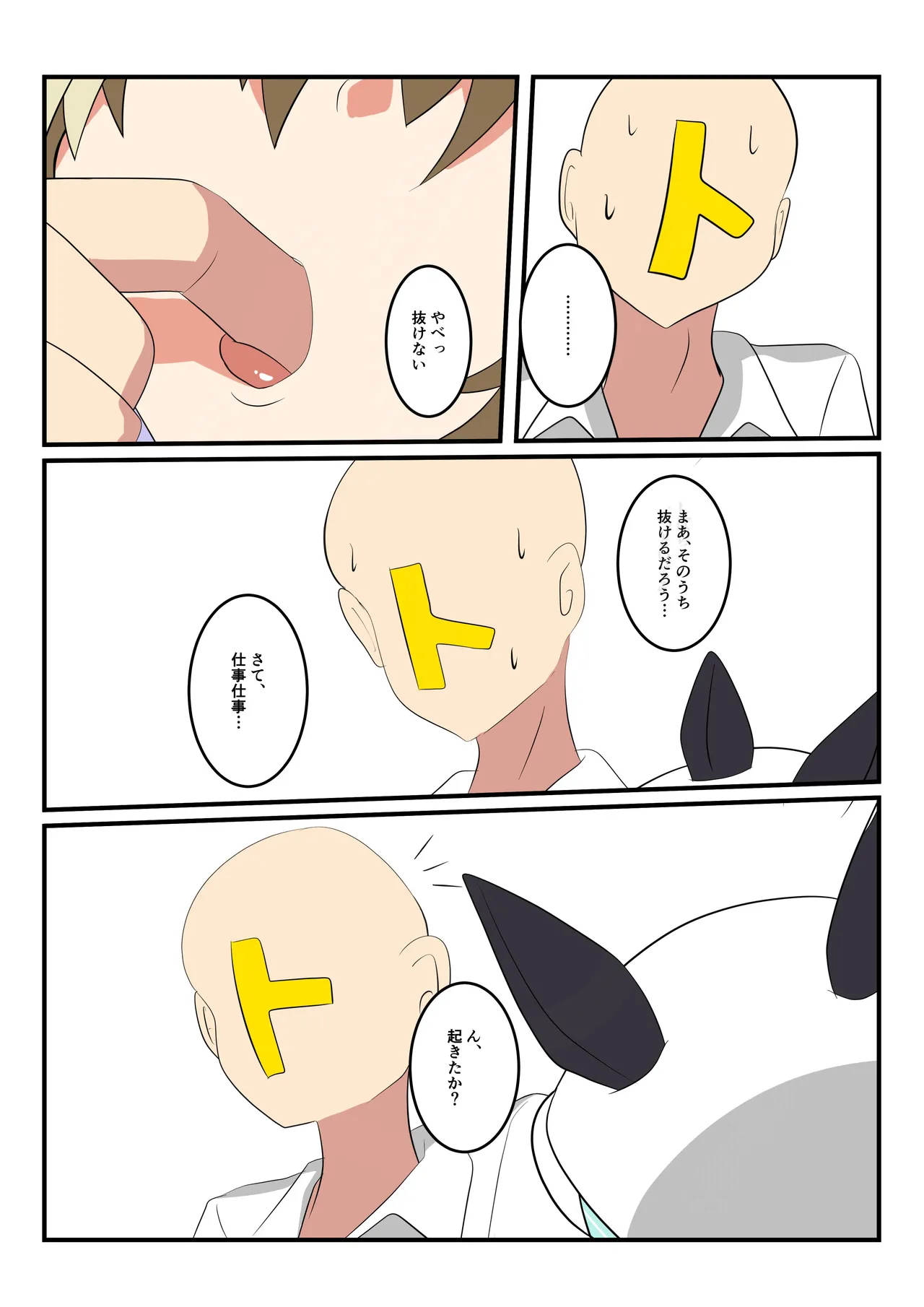 [P-tag] Shuvachi no shokuyoku numero di immagine  2