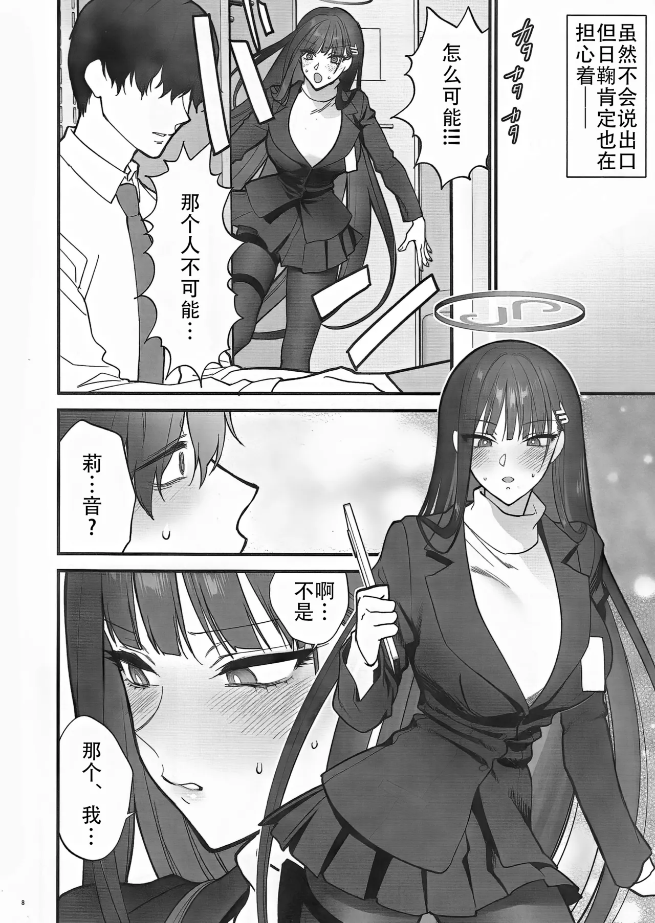 [SKK (Syoukaki)] Oshioki no Jikan - Punishment time | 莉音的惩罚时间 (Blue Archive) [Chinese] [单推莉音个人汉化] [Decensored] [2024-01-30] image number 8