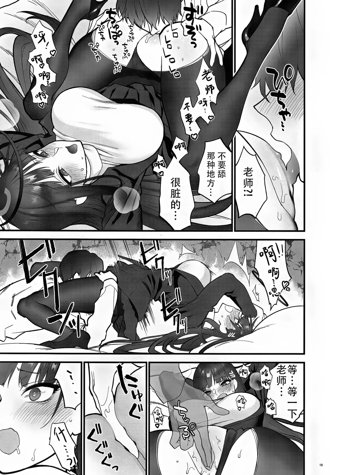 [SKK (Syoukaki)] Oshioki no Jikan - Punishment time | 莉音的惩罚时间 (Blue Archive) [Chinese] [单推莉音个人汉化] [Decensored] [2024-01-30] image number 19