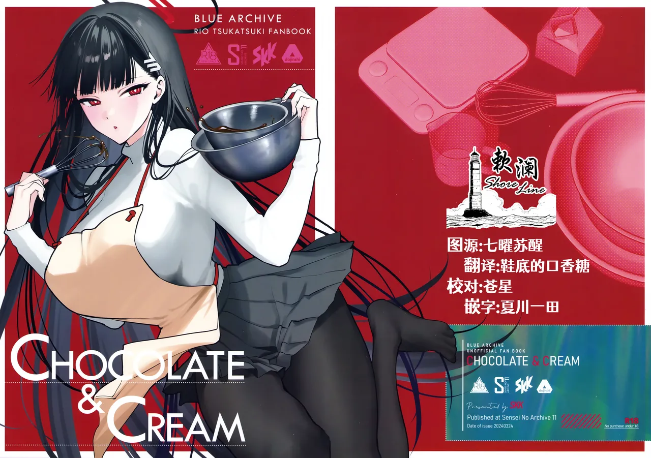 (Sensei no Archive 11) [SKK (Syoukaki)] CHOCOLATE & CREAM (Blue Archive) [Chinese] [欶澜汉化组] [Decensored] image number 1